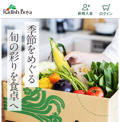 らでぃっしゅぼーや